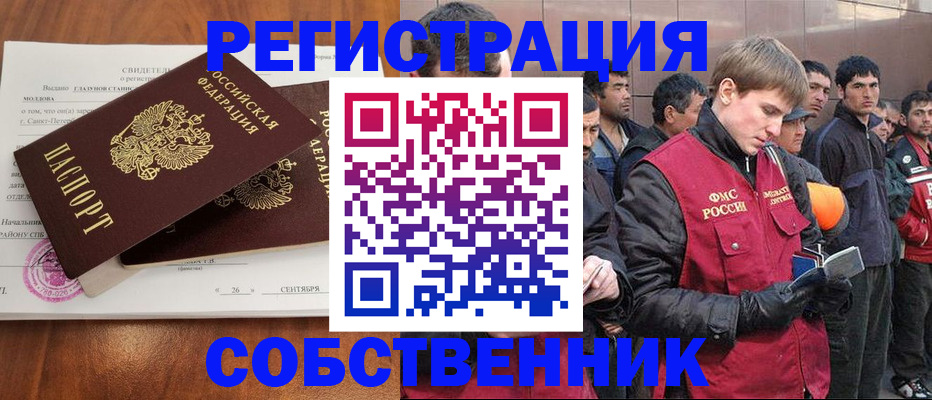 прописка штамп в Нариманове