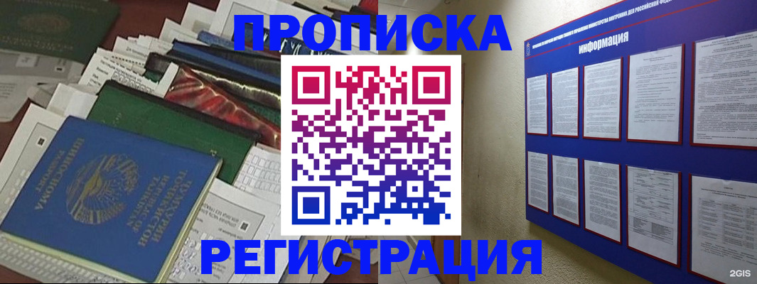 прописка ребенка в Нариманове