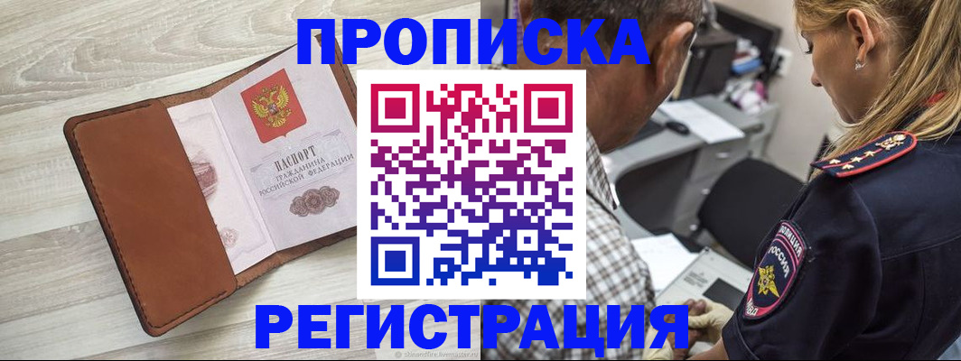 прописка для работы в Нариманове