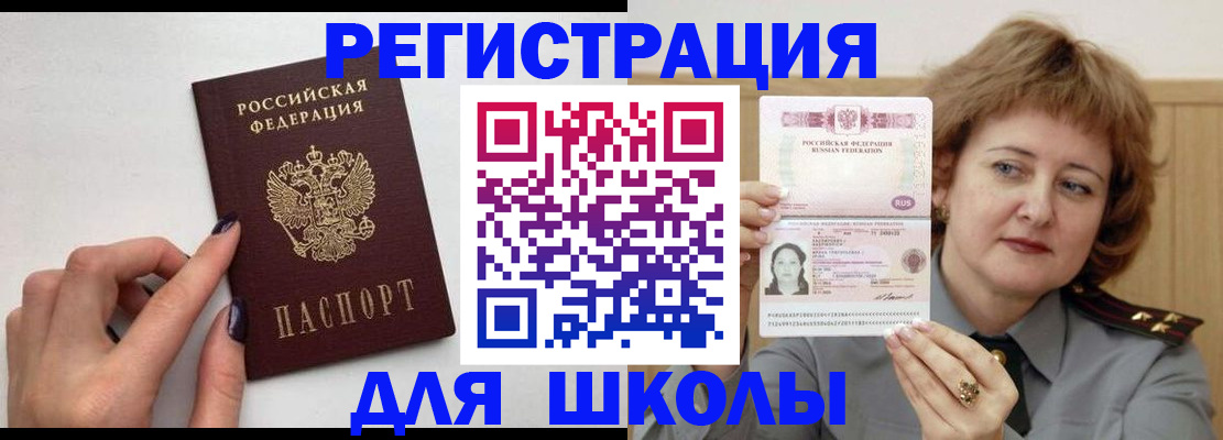 прописка регистрация в Нариманове