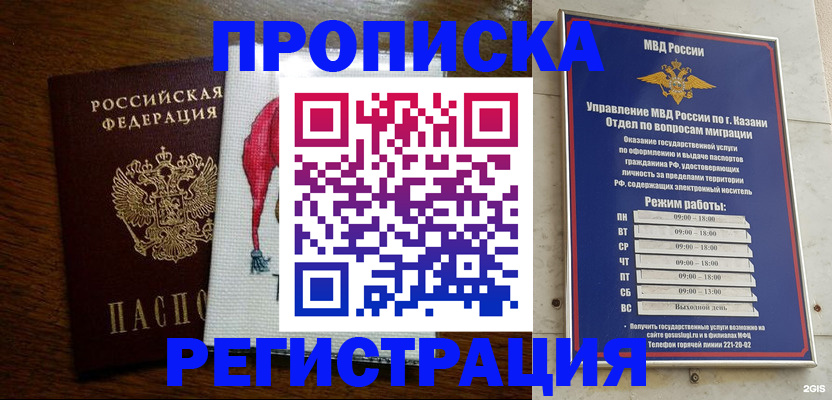 временная регистрация в квартире в Нариманове
