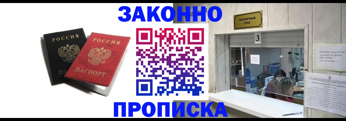 прописка ребенка в Нариманове