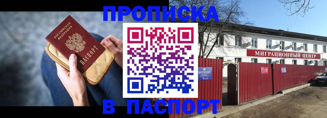 временная регистрация в квартире в Нариманове