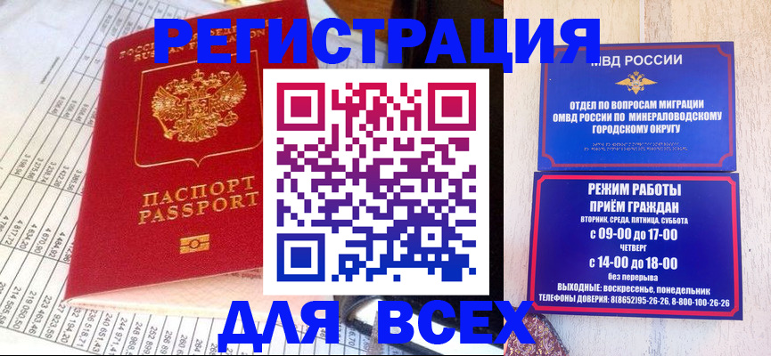 прописка штамп в Нариманове